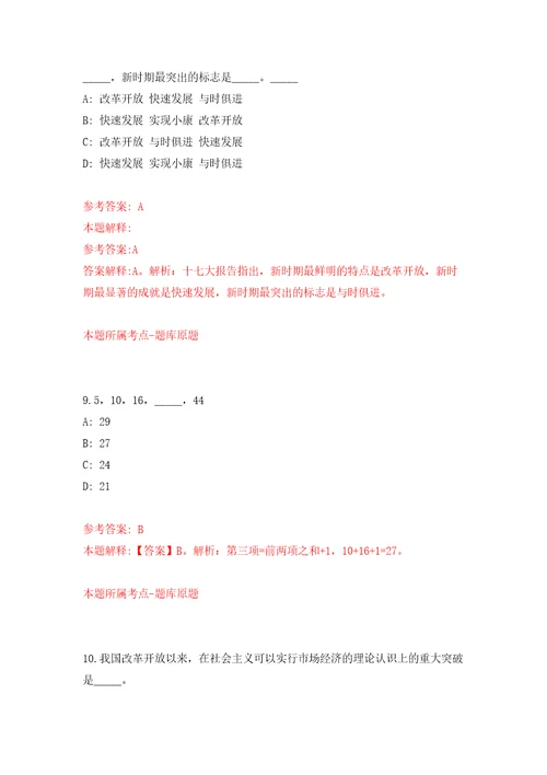 浙江宁波象山县丹西街道办事处公开招聘编制外人员1人模拟卷第0次练习