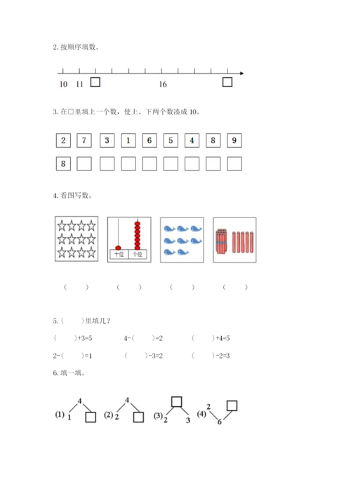 人教版一年级上册数学期末测试卷及完整答案一套.docx