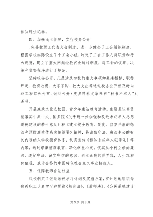 依法治校示范校申报材料 (4).docx