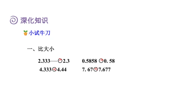 （2022秋季新教材）人教版 五年级数学上册第3单元复习提升：小数除法课件（共49张PPT)