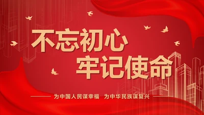 红色党建宣传ppt模板