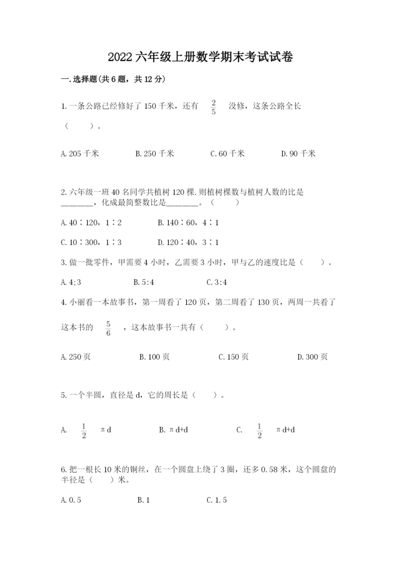 2022六年级上册数学期末考试试卷及完整答案【精选题】.docx