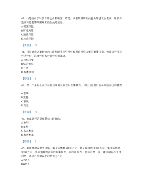 2022年全国投资项目管理师之投资建设项目决策自测题库A4版打印.docx