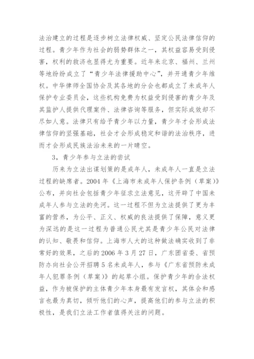 养成教育视角下青少年法律信仰的生成论文.docx