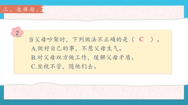 人教部编版道德与法治四上6. 《我的家庭贡献与责任》 第一课时 课件+课堂练习