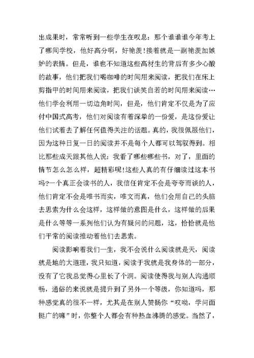 个人阅读事迹材料五篇900字