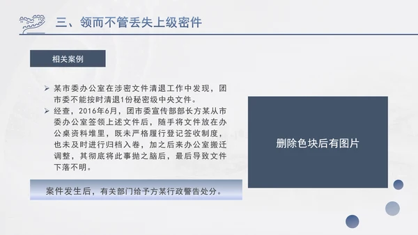 筑牢保密防线维护国家安全保密教育党课PPT.