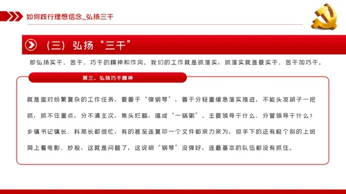 坚定理想信念补足精神之钙党课党建PPT模板