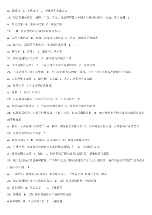2023年语言文字规范化知识竞赛试题合集.docx