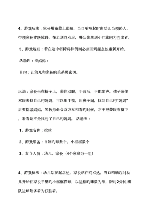分享作文之幼儿园分享活动专题方案.docx