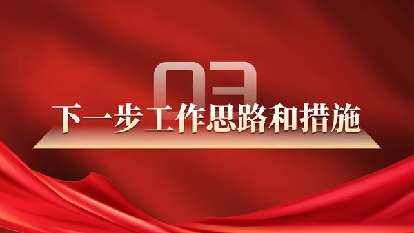 红色实景党政党建述职述廉报告PPT模板