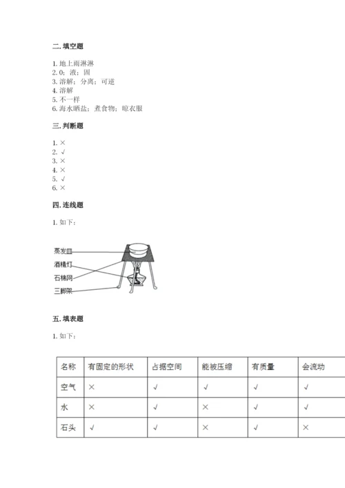 教科版小学三年级上册科学期末测试卷附完整答案【夺冠系列】.docx