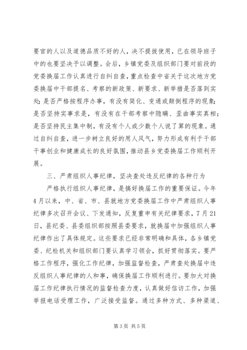 县委书记在省委巡视组巡视指导X县县乡党委换届工作汇报会上的表态讲话.docx