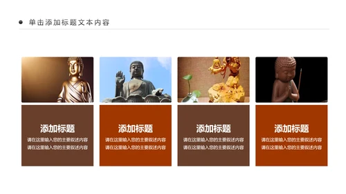 古色古香中国佛教文化佛学知识PPT模板