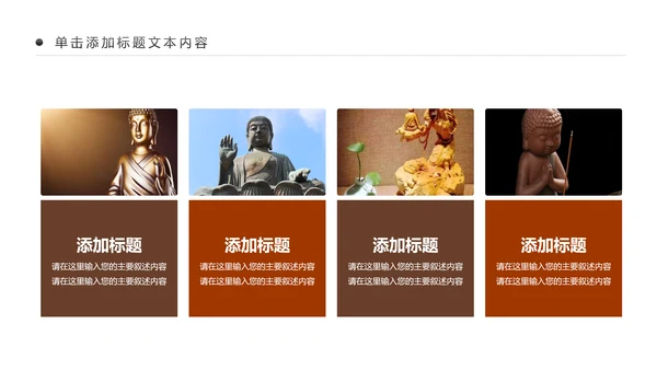 古色古香中国佛教文化佛学知识PPT模板