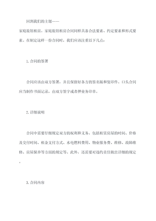 家庭旅馆租房没有签合同