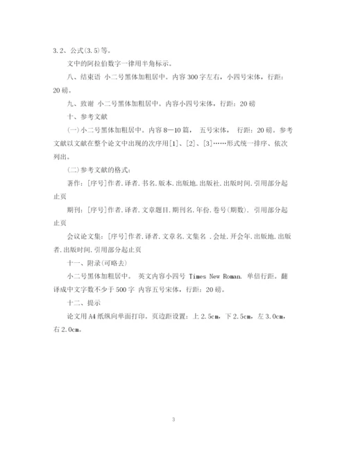 2023年论文格式要求及字体大小.docx