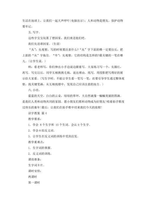 识字教案汇总七篇.docx