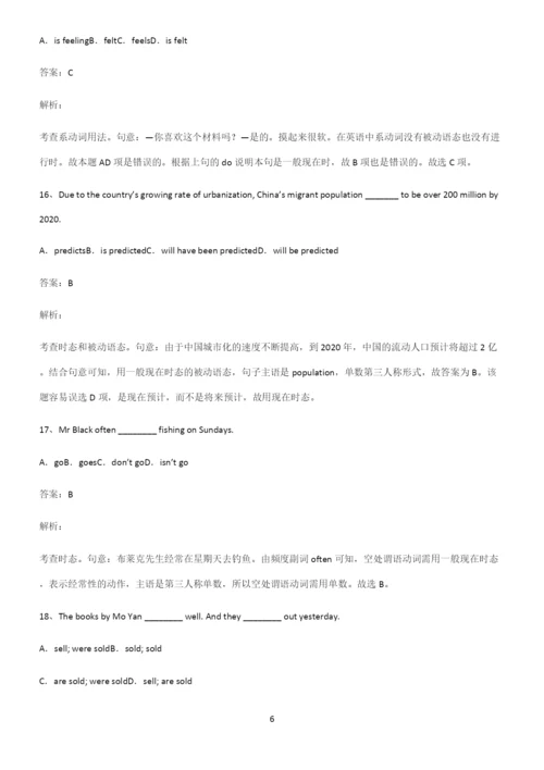 高中英语一般现在时时态基础知识题库.docx