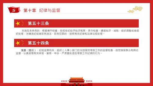 党政领导干部考核工作条例全文解读PPT