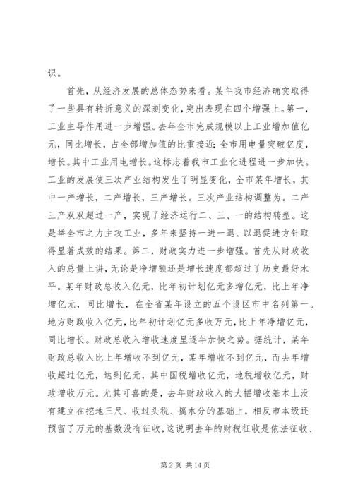 常务副市长在全市计划和财税工作会议上的讲话 (11).docx