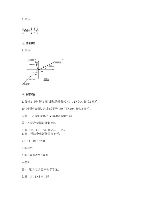 小学数学六年级上册期末测试卷附参考答案b卷