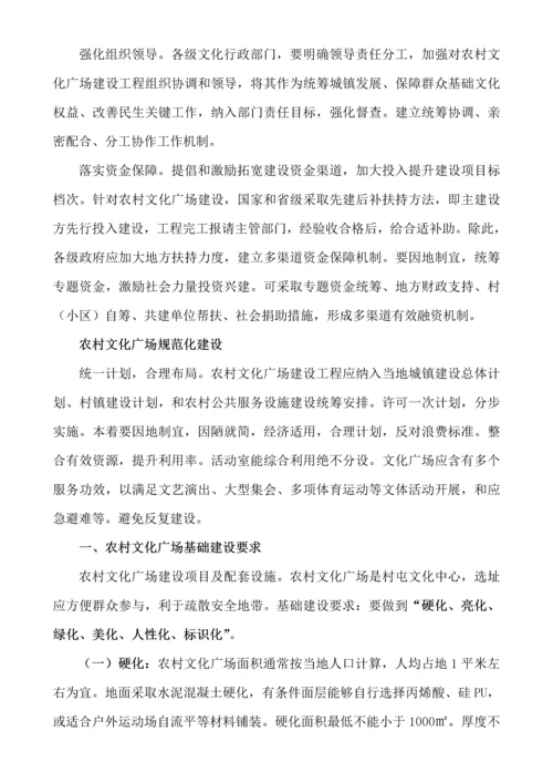 完善公共文化服务综合体系综合规范农村文化广场建设工作专业方案.docx