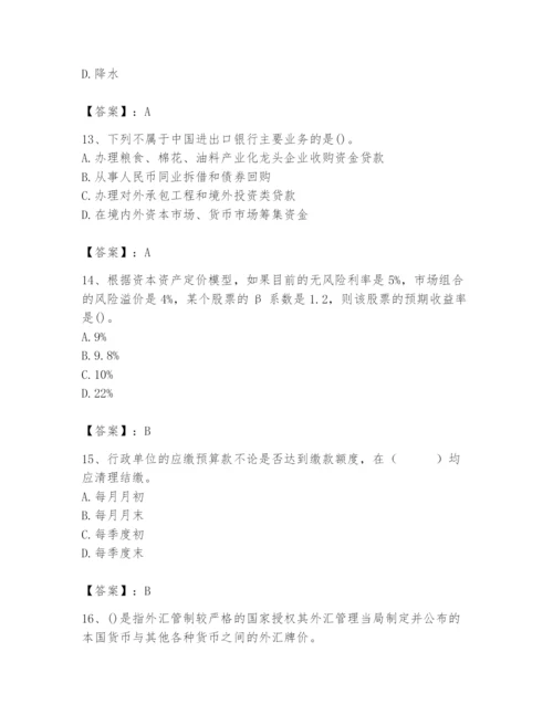 2024年国家电网招聘之经济学类题库附参考答案（能力提升）.docx