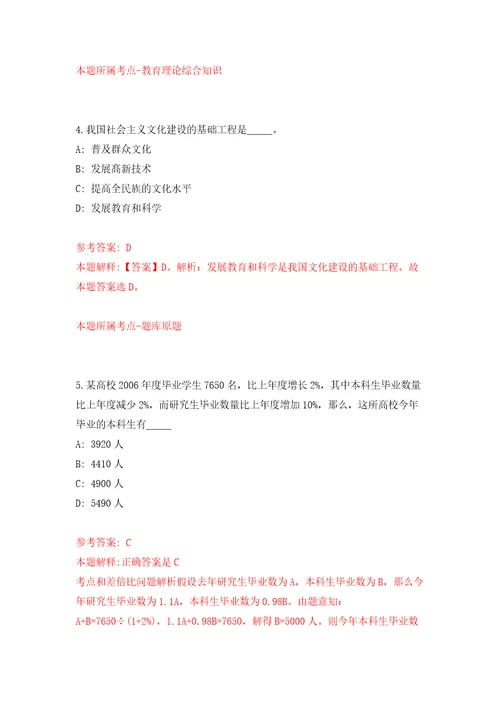 福建省莆田市市直医疗卫生单位2022年高层次及重点紧缺专业人才公开招聘方案模拟试卷附答案解析0