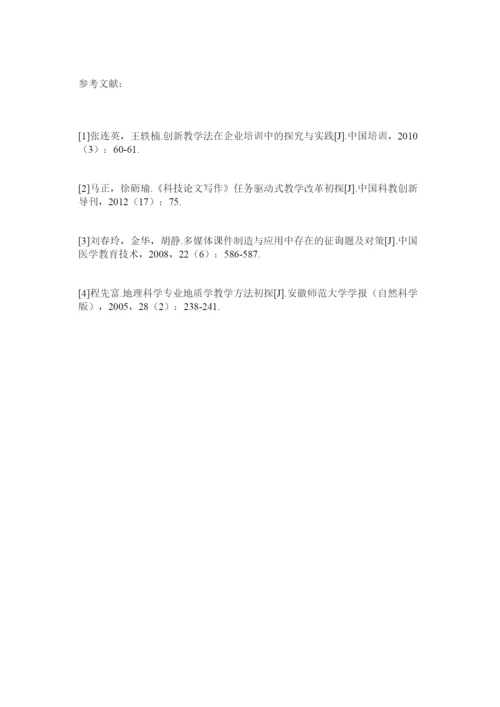 【精编】地理专业科技论文写作课程教学实践探索精选.docx