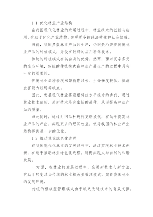 林业技术创新与现代林业发展.docx