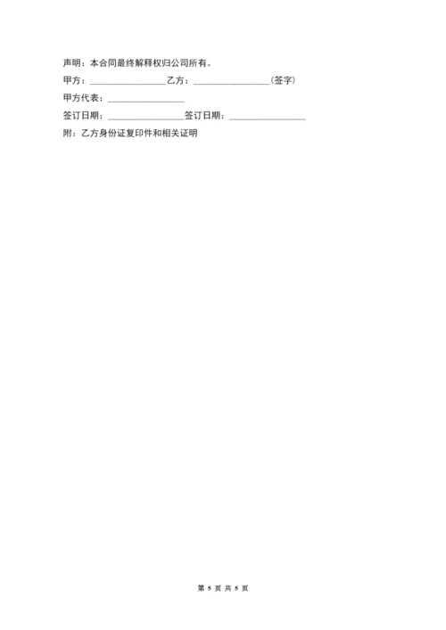 入职试用合同范本.docx