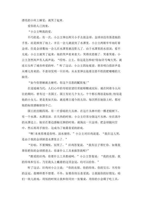 有趣的睡前故事哄女朋友5篇.docx