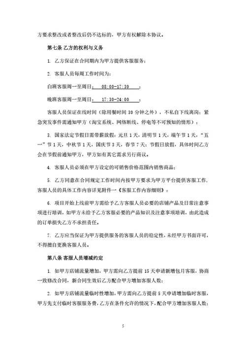 电商客服外包服务合同（律师拟定详细版）