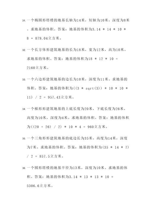 地基与基础工程施图计算题