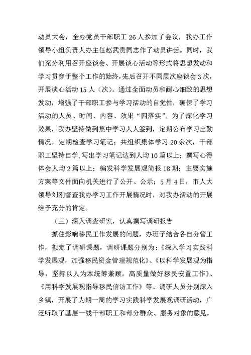 关于深入学习实践科学发展观活动的总结报告