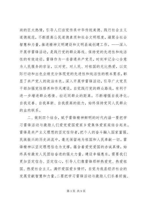 县委书记在学雷锋志愿服务行动启动仪式上的讲话.docx