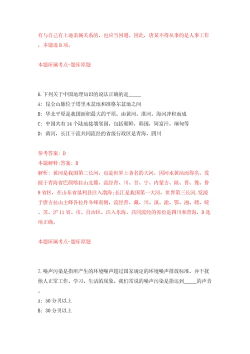 浙江金华武义县卫生健康局校园招考聘用8人含答案解析模拟考试练习卷第9期