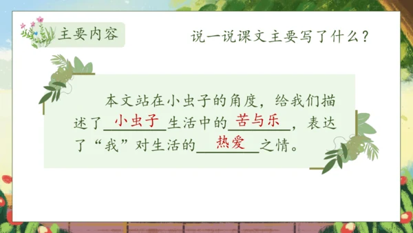 【核心素养】部编版语文二年级下册-11. 我是一只小虫子 第1课时（课件）