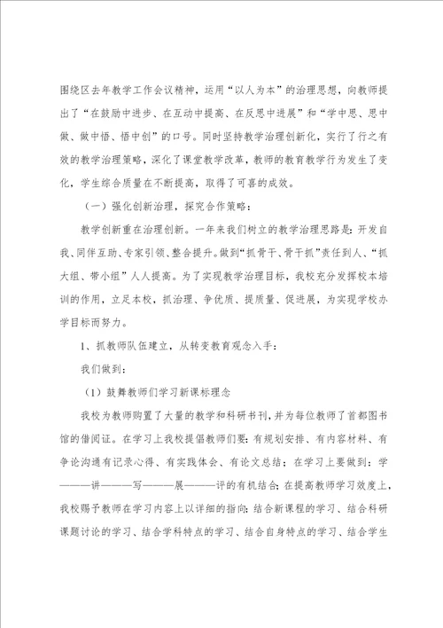 教学工作个人反思总结