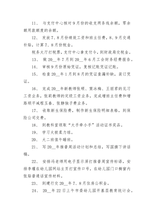 幼儿园后勤工作总结ppt5篇.docx