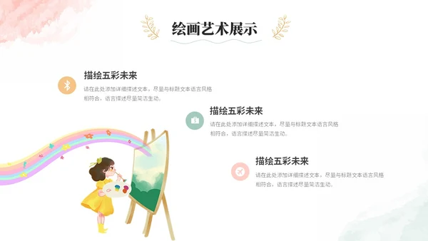 清新水彩莫兰迪风美术培训绘画班教育教学课件ppt模板