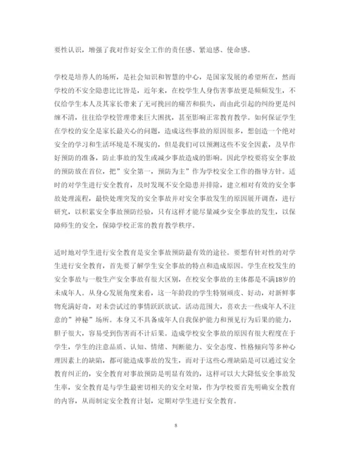 精编安全学习心得体会新版范文【8篇】.docx