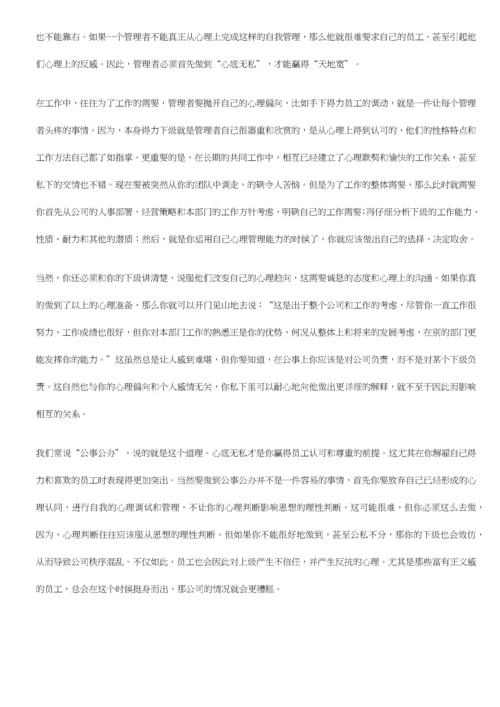 管理中的心理学.docx