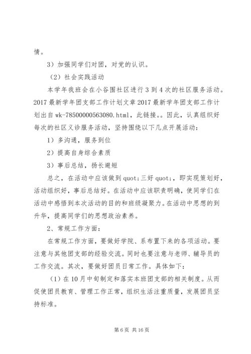 篇一：XX年团委团支部工作计划 (4).docx