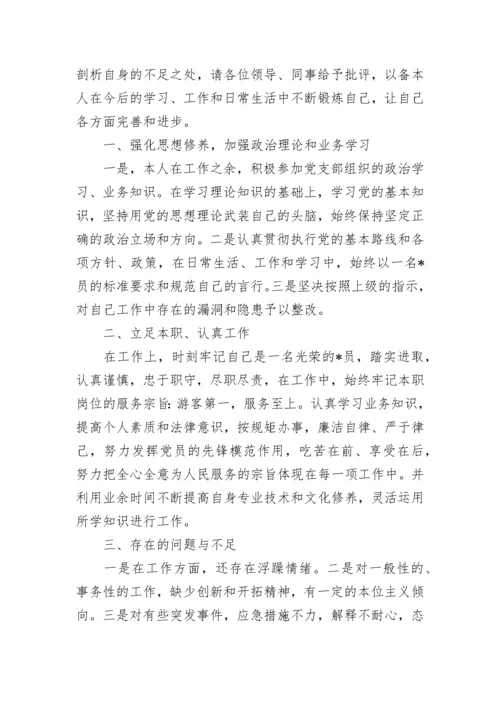 个人自评报告_1.docx