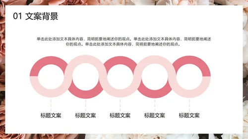 鲜花婚礼策划PPT模板