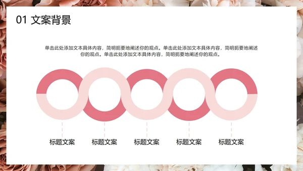 鲜花婚礼策划PPT模板