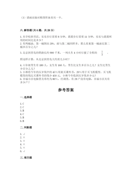 小学六年级数学上册期末考试卷附答案（能力提升）.docx
