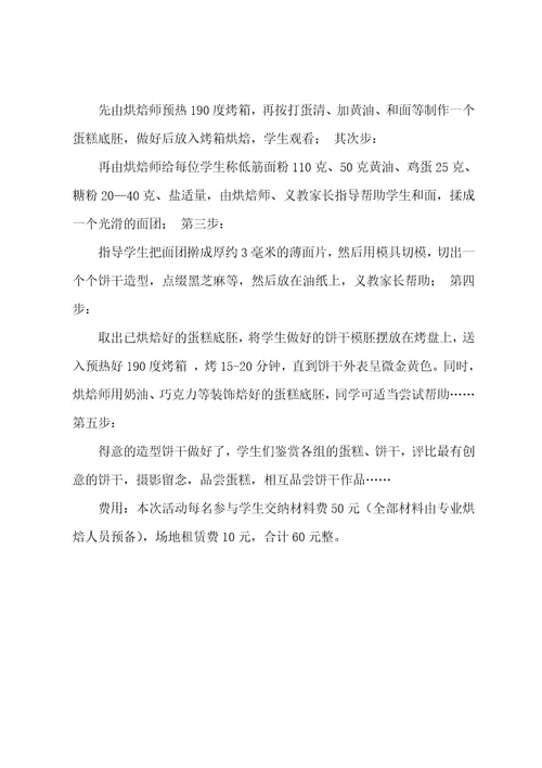 中班年级组“庆中秋,做月饼烘焙亲子活动方案
